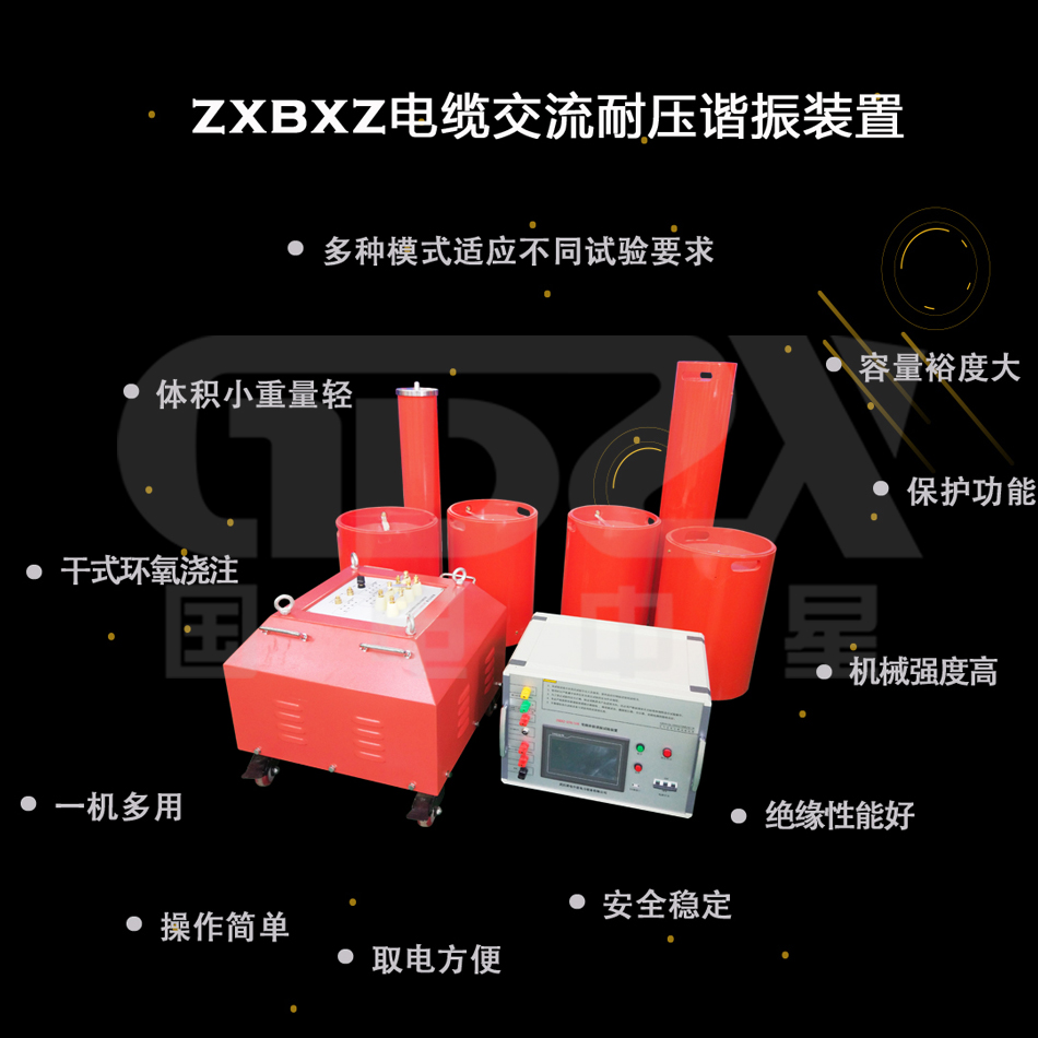 串聯諧振耐壓裝置產品特點.jpg 串聯諧振耐壓裝置產品特點.jpg