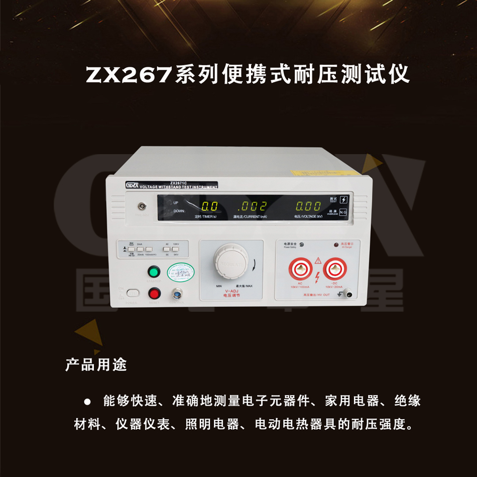 耐壓測試儀產(chǎn)品介紹.jpg 耐壓測試儀產(chǎn)品介紹.jpg