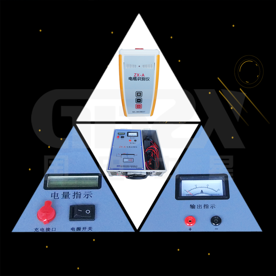 ZX-A電纜識別儀(不帶電)細節圖