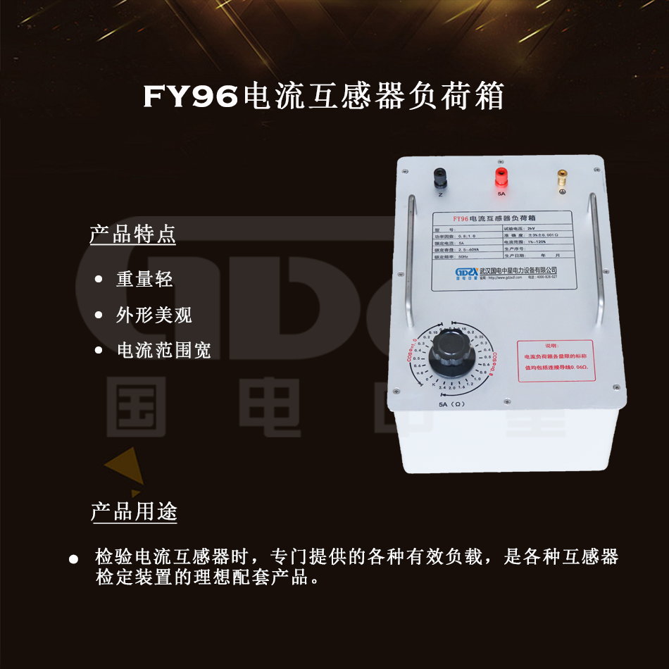 FY96電流互感器負荷箱組圖