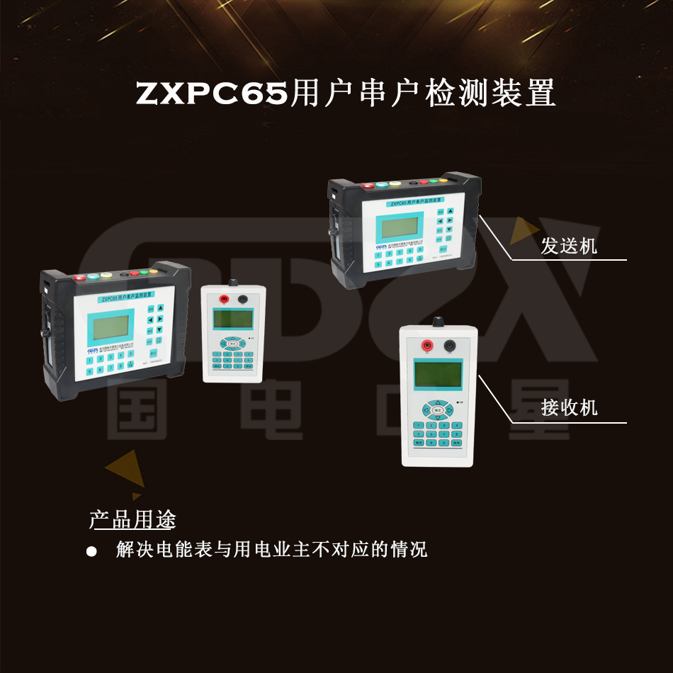 ZXPC65用戶串戶檢測裝置組圖 ZXPC65用戶串戶檢測裝置組圖