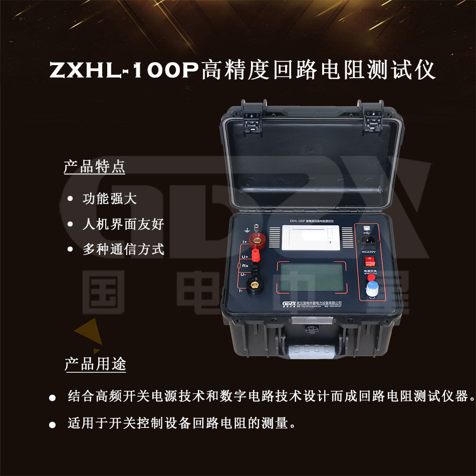ZXHL-100P高精度回路電阻測試儀細節圖 ZXHL-100P高精度回路電阻測試儀細節圖