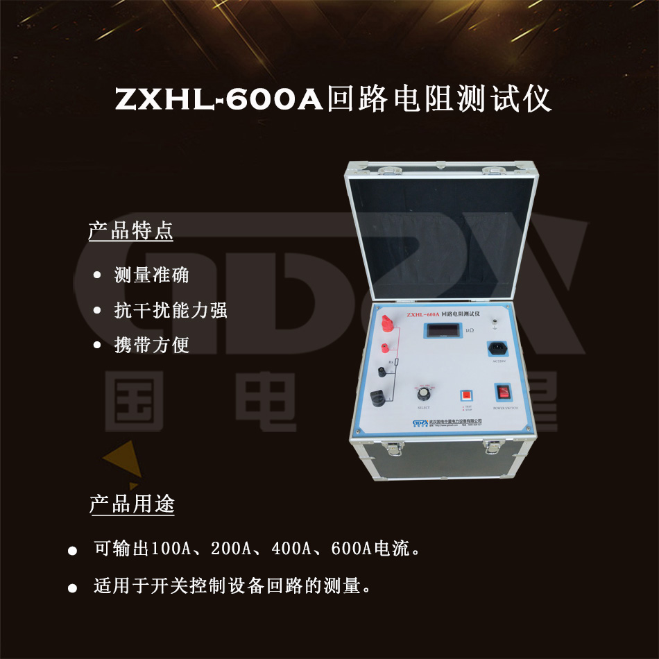 ZXHL-600A回路電阻測試儀介紹圖 ZXHL-600A回路電阻測試儀介紹圖