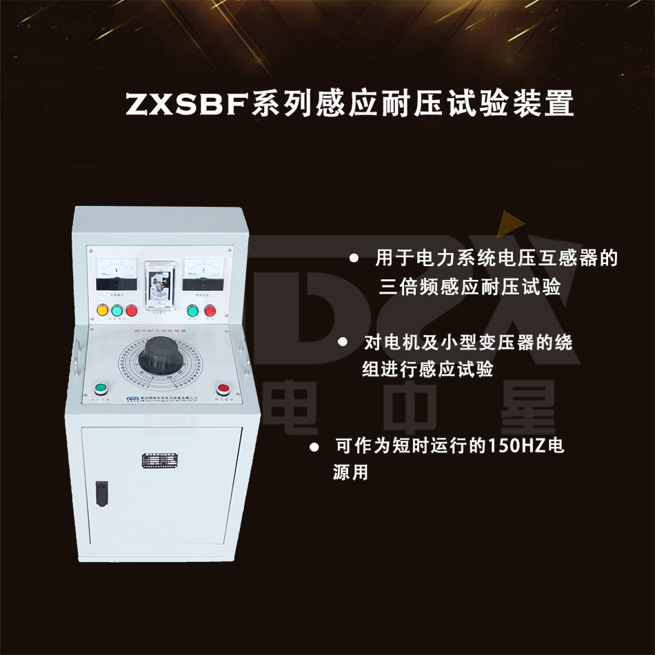 三倍頻感應耐壓試驗裝置 三倍頻感應耐壓試驗裝置