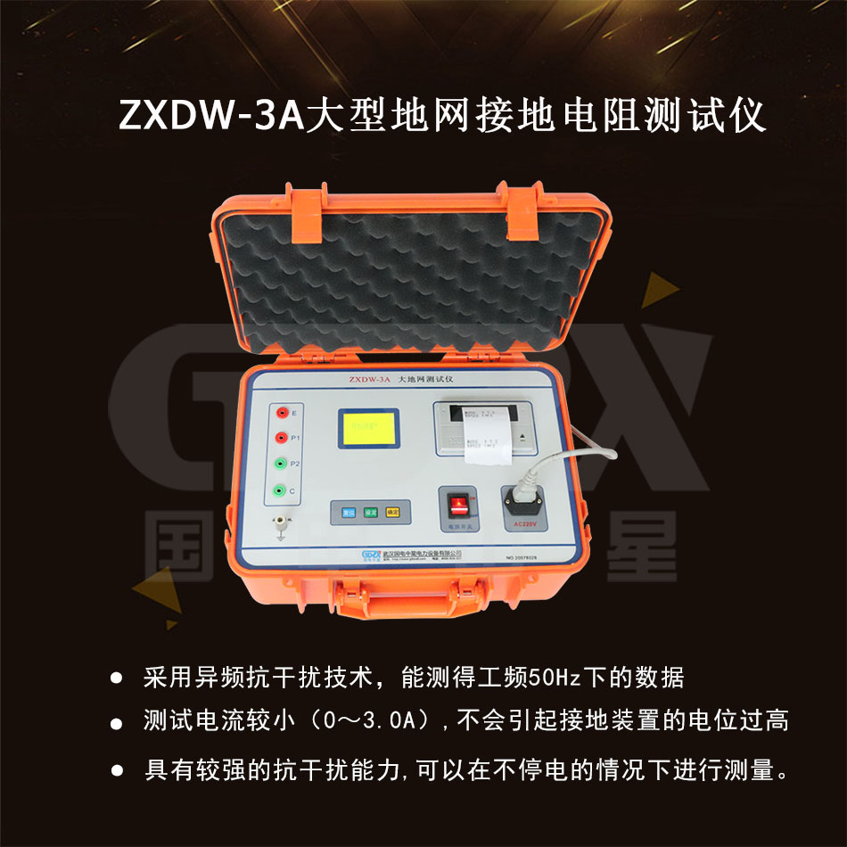 ZXDW-3A大型地網(wǎng)接地電阻測(cè)試儀介紹圖.jpg