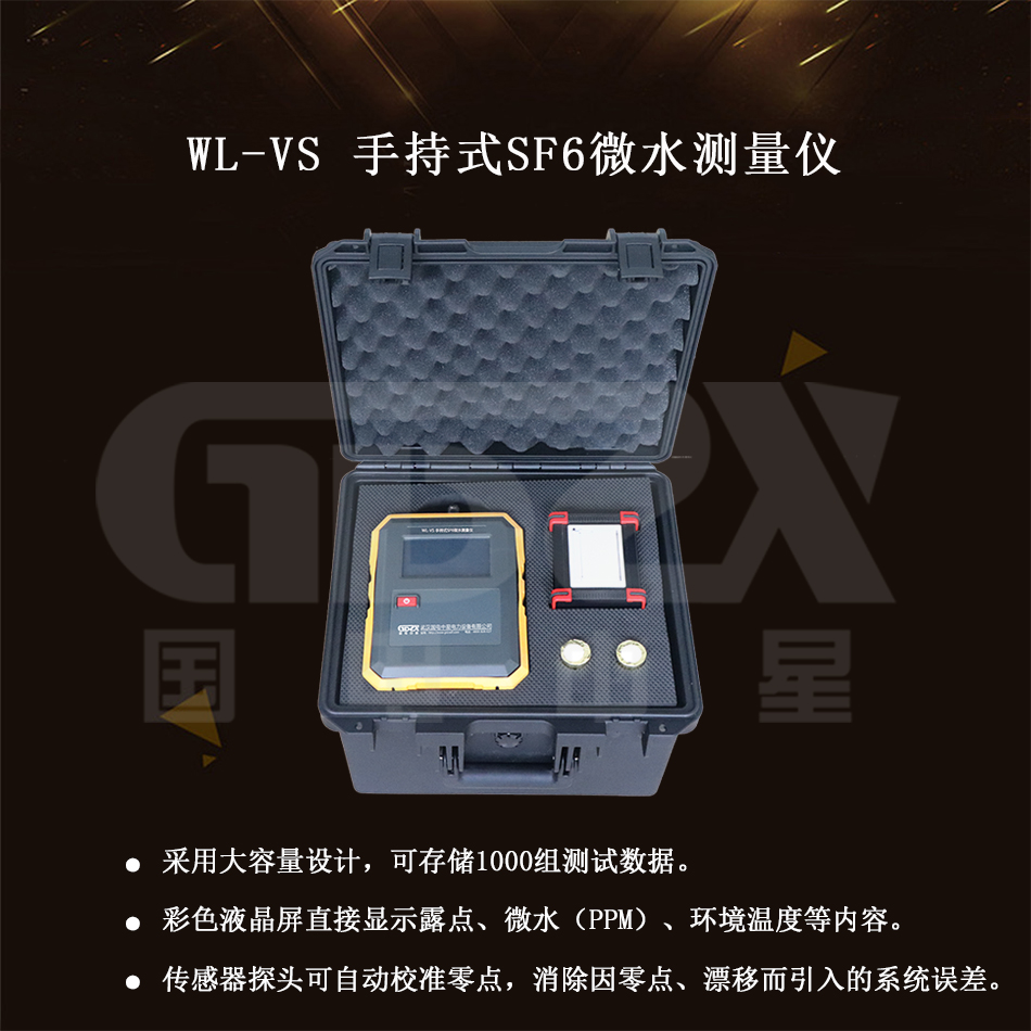 WL-VS手持式微水介紹圖 WL-VS手持式微水介紹圖