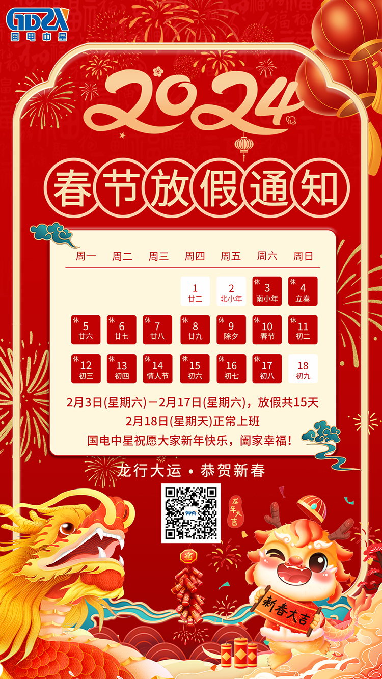 國(guó)電-放假通知750.jpg 國(guó)電-放假通知750.jpg