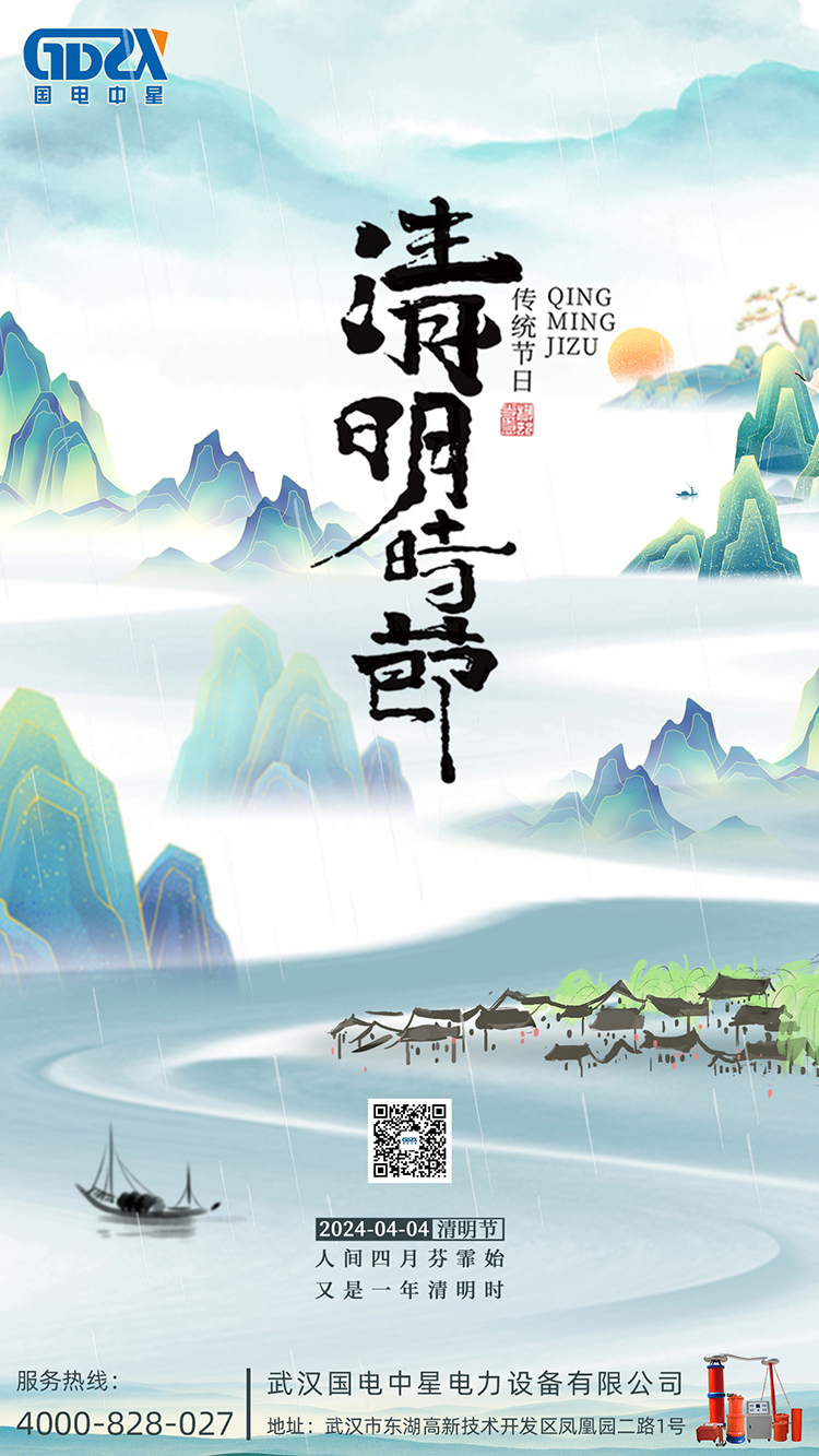 國電-清明節海報750.jpg 國電-清明節海報750.jpg