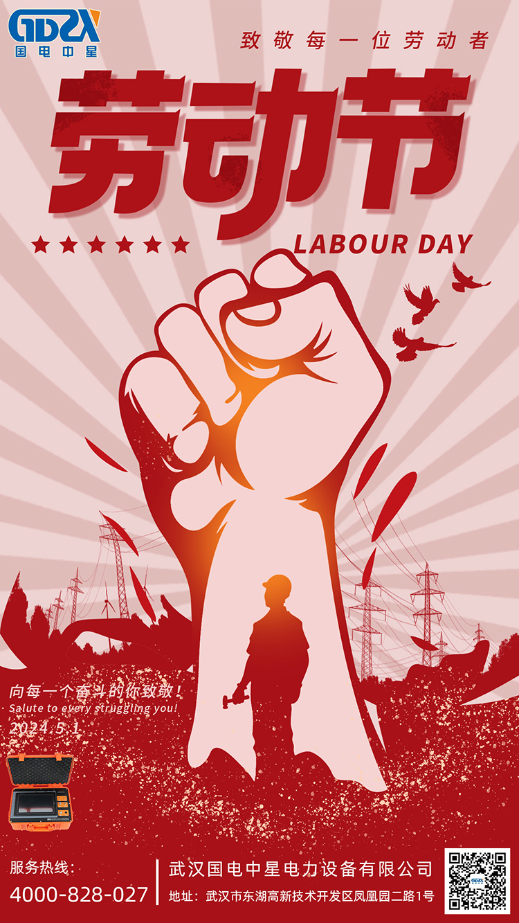 2024年五一勞動節 2024年五一勞動節