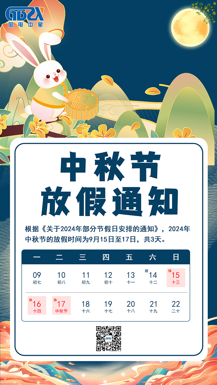 國(guó)電-放假通知.jpg 國(guó)電-放假通知.jpg