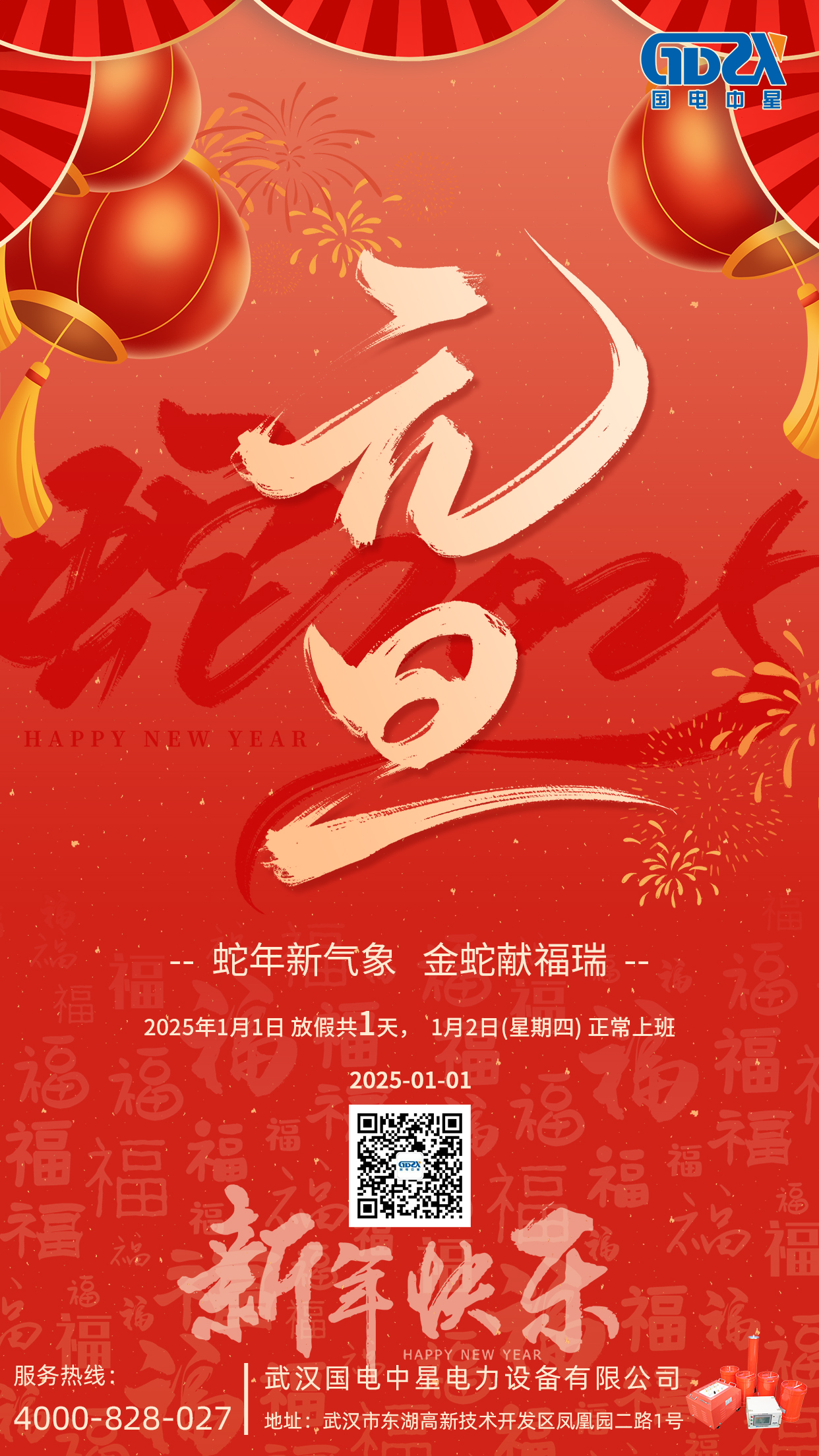 國電-元旦手機海報.jpg 國電-元旦手機海報.jpg